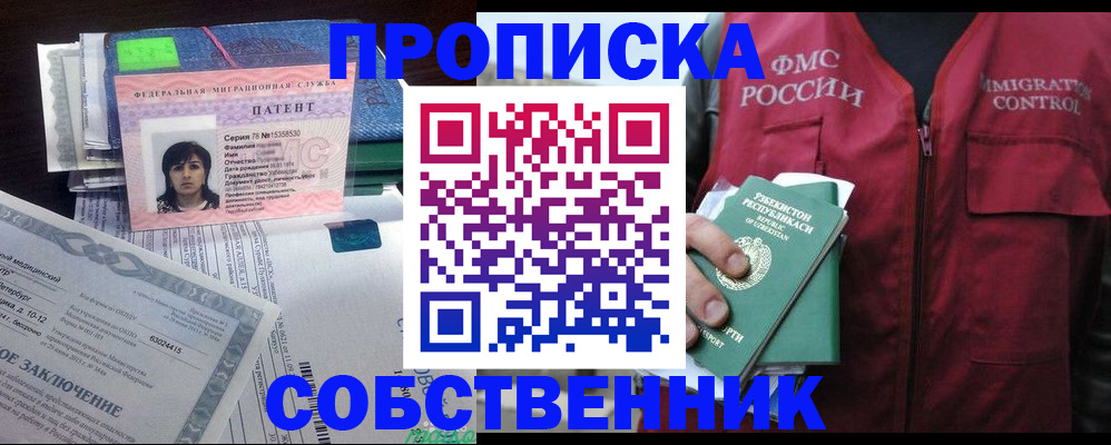 прописка 2025 в Выксе