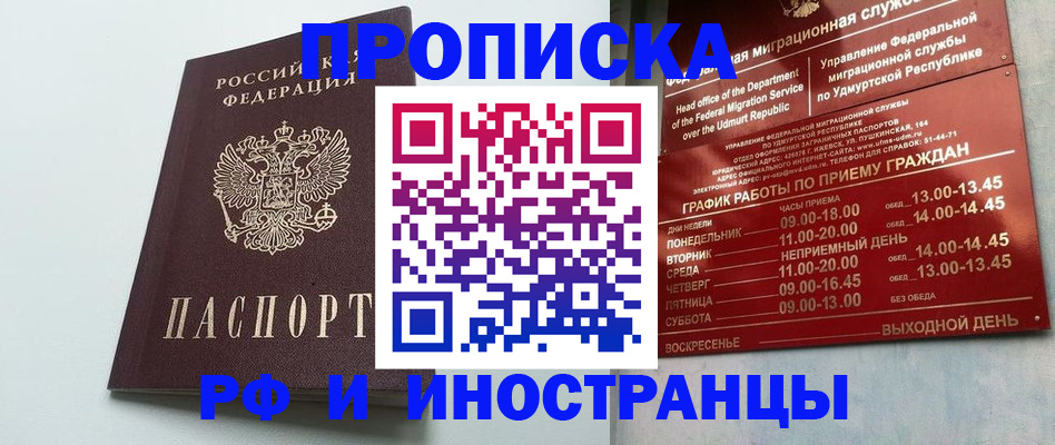 прописка законно в Выксе