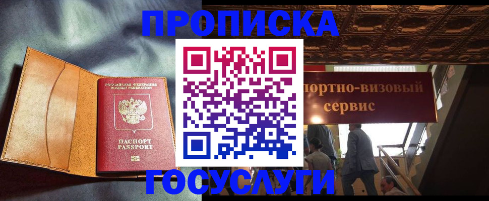 прописка гарантия в Выксе